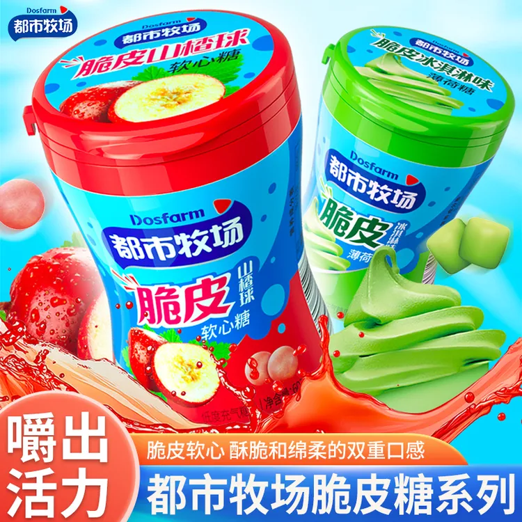 都市牧场脆皮薄荷糖60g冰淇淋味山楂味夹心瓶装糖果休闲零食小吃