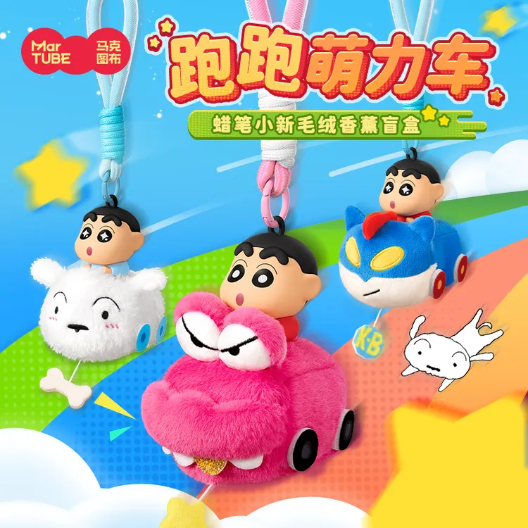 马克图布蜡笔小新跑跑萌力车毛绒盲盒可爱香薰车载包包挂件礼物商品图
