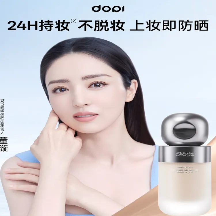 DOPI防晒美白持妆粉底液