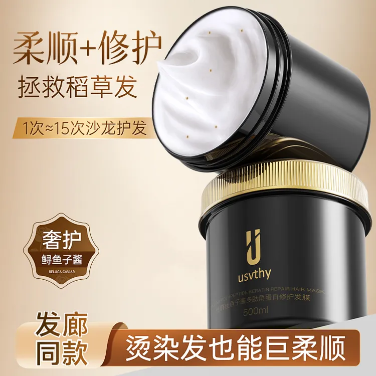 usvthy鱼子酱多肽角蛋白发膜修复干枯毛躁护发素烫染柔顺补水顺滑