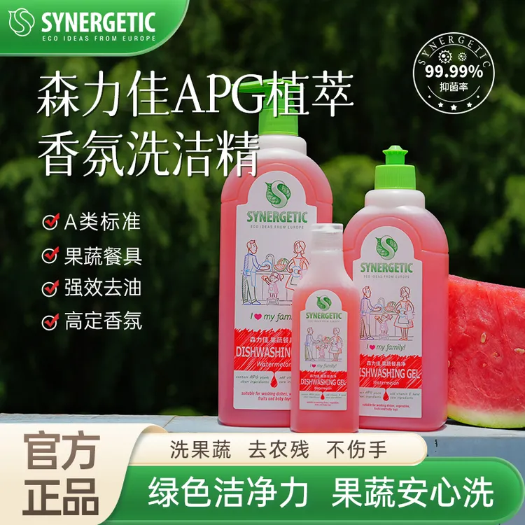 【季节限定】APG植萃母婴温和食品级香氛不伤手西瓜味果蔬洗洁精