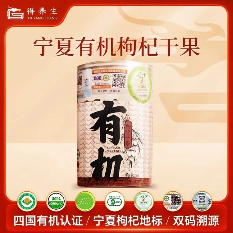 宁夏得养生有机枸杞75g/罐