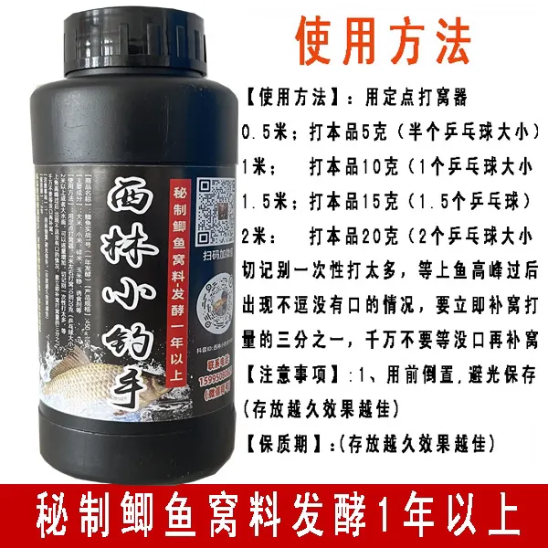 【冬季低温专用2年发酵】西林小钓手秘制野河鲫鱼黑米窝料