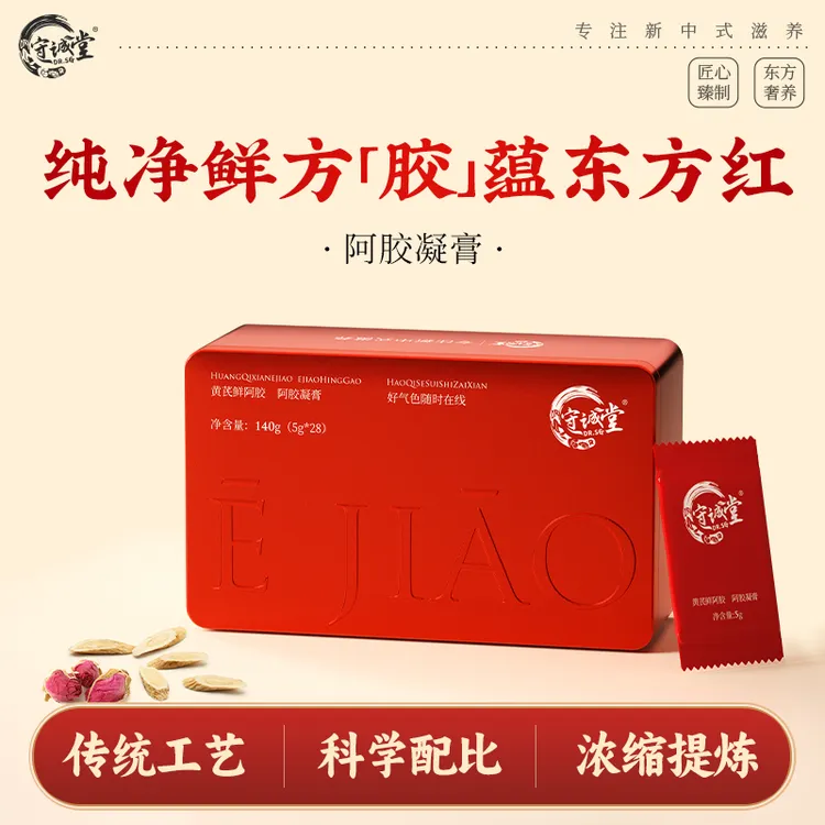 守诚堂黄芪鲜阿胶配料干净开袋即食传统阿胶膏冬季女性滋养小礼盒