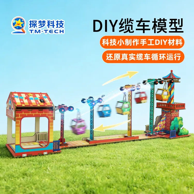 探梦儿童科学实验套装缆车玩具益智模型3-12岁科技手工DIY材料包商品图