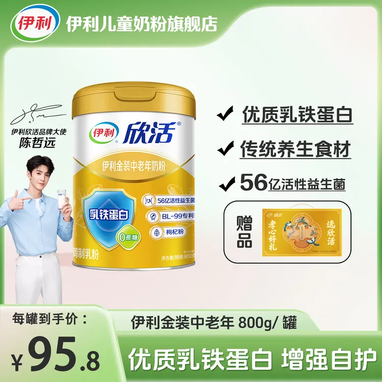 伊利金装中老年奶粉800g罐装高蛋白乳铁蛋白益生菌官方正品