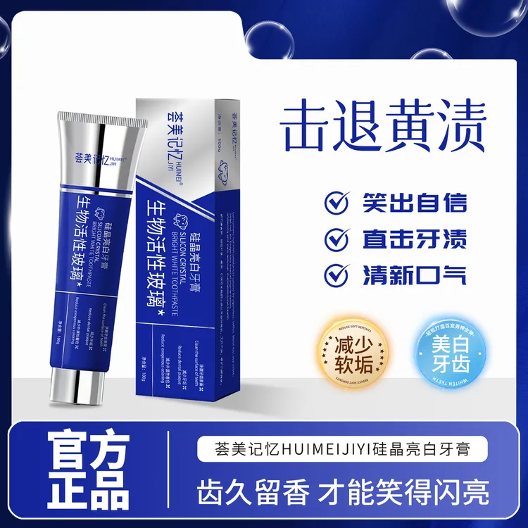 【官方正品】生物活性玻璃硅晶亮白牙膏去渍牙齿清新口气