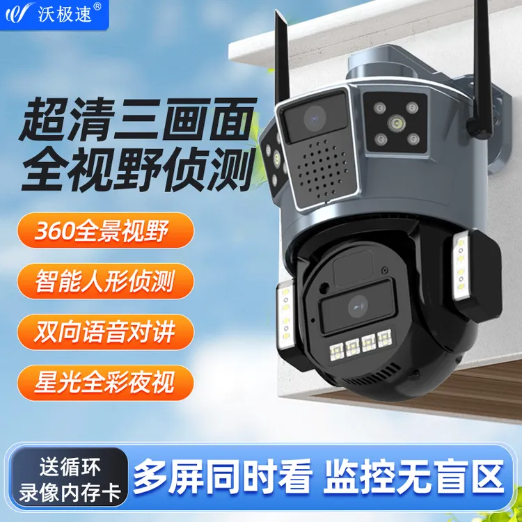 无线WiFi摄像头360°无死角家用室外三画面监控器高清夜视手机远程