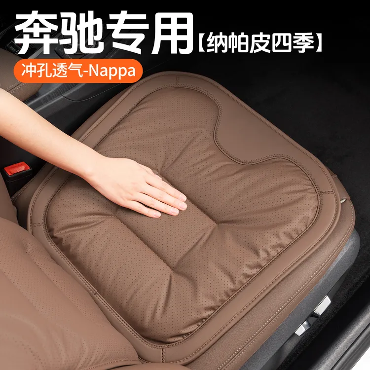 适用奔驰车座椅冬夏坐垫C260L E300L GLB220 GLC260L柔软透气坐垫