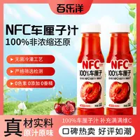 100%NFC车厘子汁NFC果汁300ml*6瓶夏日必备饮品饮料批发整箱