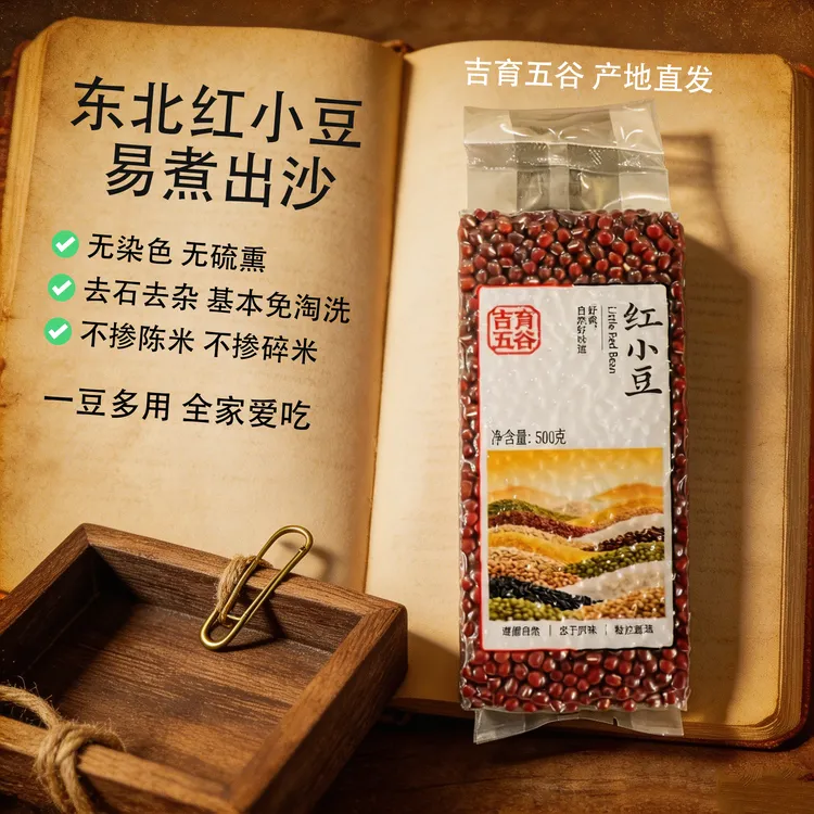 红小豆吉林黑土一煮就沙源头工厂纯粒免泡五谷杂粮软糯香甜无添加