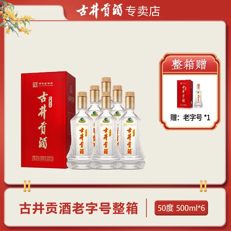 古井贡酒  中华老字号50度500ml  浓香型白酒50度
