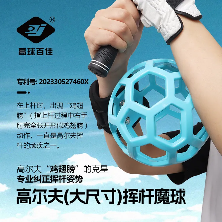 高尔夫挥杆大魔球训练大型专业升级款