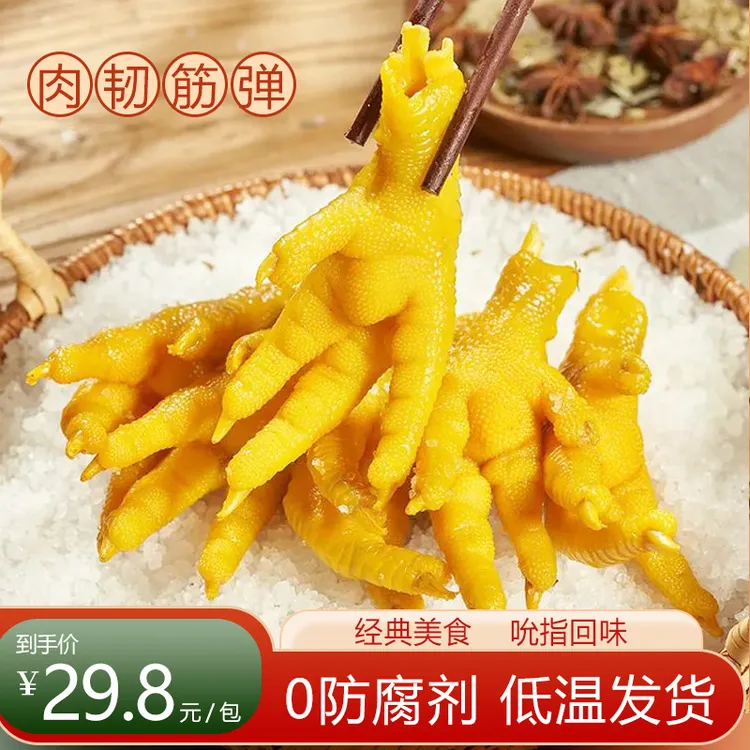 广东盐焗鸡脚特产非脱骨凤爪网红鸡爪休闲小吃追剧解馋零食即食