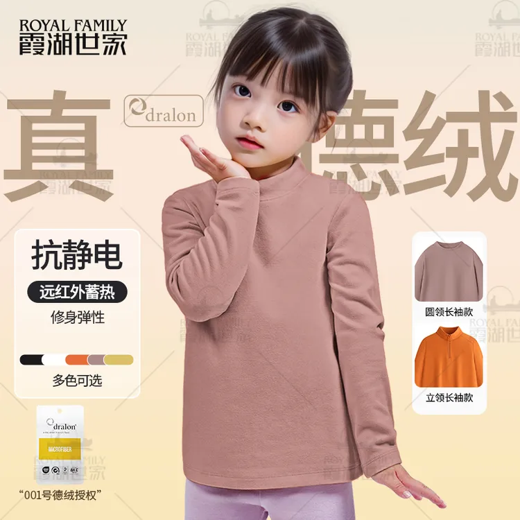 【真德绒·回归 儿童款】霞湖世家 秋冬男女保暖半高领半拉链打底衫 