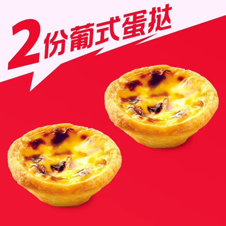  【8月4日后可用】肯/德/基  蛋挞薯条辣翅 买一送一 未用随时退