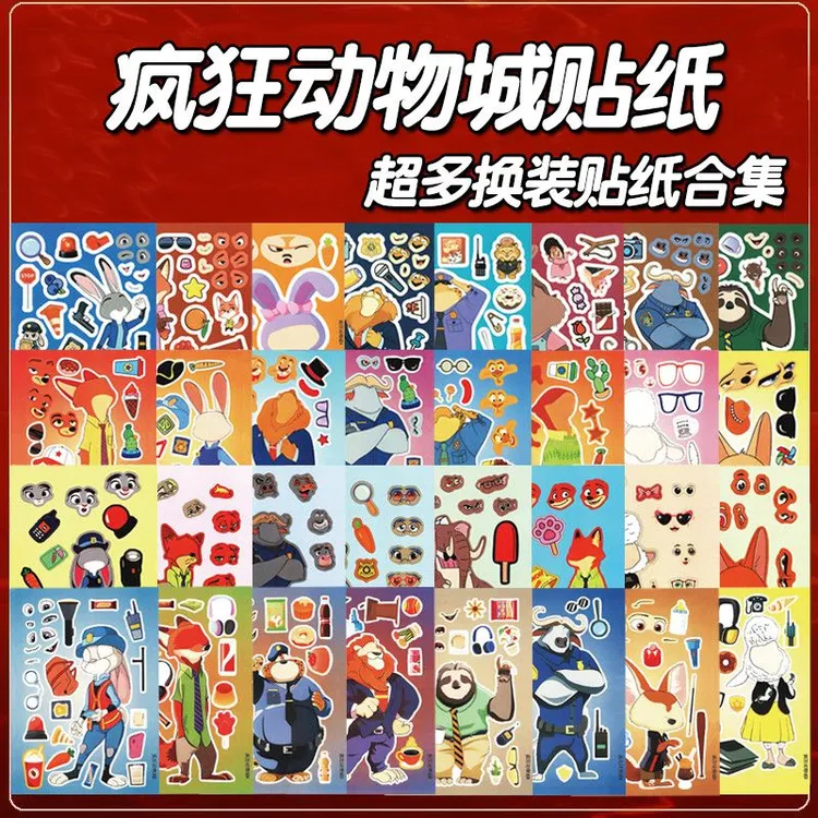 疯狂动物城2换装贴纸书拼图趣味拼贴diy装饰贴画女孩手工儿童贴纸