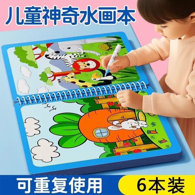 儿童水画本0-8岁0-3岁早教笔画涂色画画本清水作画可重复