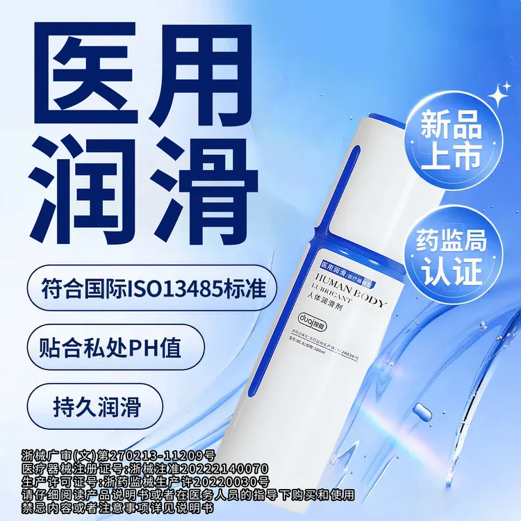 DU·AI/独爱医用人体润滑剂男女通用免洗润滑液夫妻互动医用润滑液