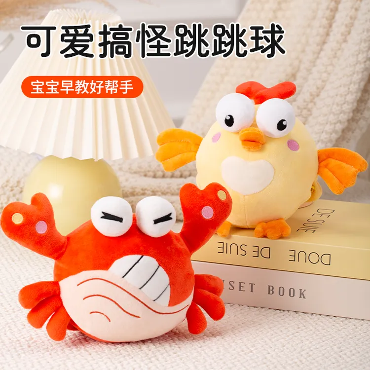 音乐跳跳球婴儿玩具宝宝学说话学爬抬头毛绒玩偶公仔安抚哄娃神器