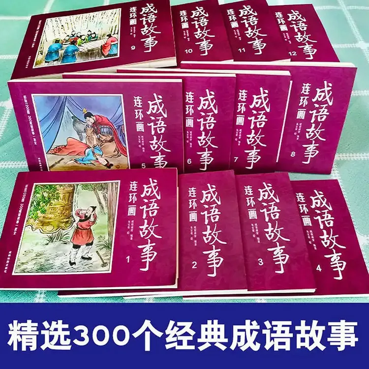 正版 国学启蒙彩绘版成语故事连环画幼儿3-6-10-12周岁儿童