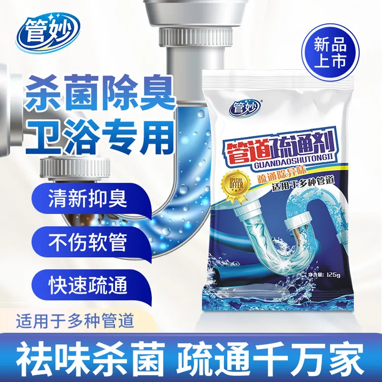 管妙管道疏通清洁剂疏通下水道厨房堵塞溶解剂祛味马桶堵塞去飞虫