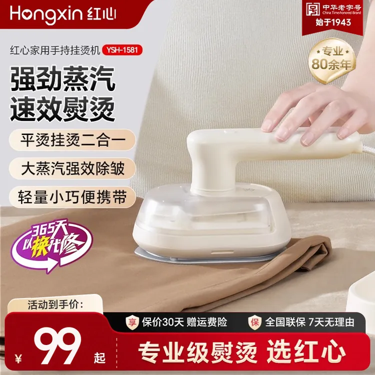 上海红心手持熨烫机家用小型蒸汽熨斗便携手工神器衣服新款挂烫机