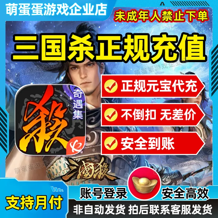 三国杀元宝代充588 308天子令大小月卡官服渠道服W代充充值