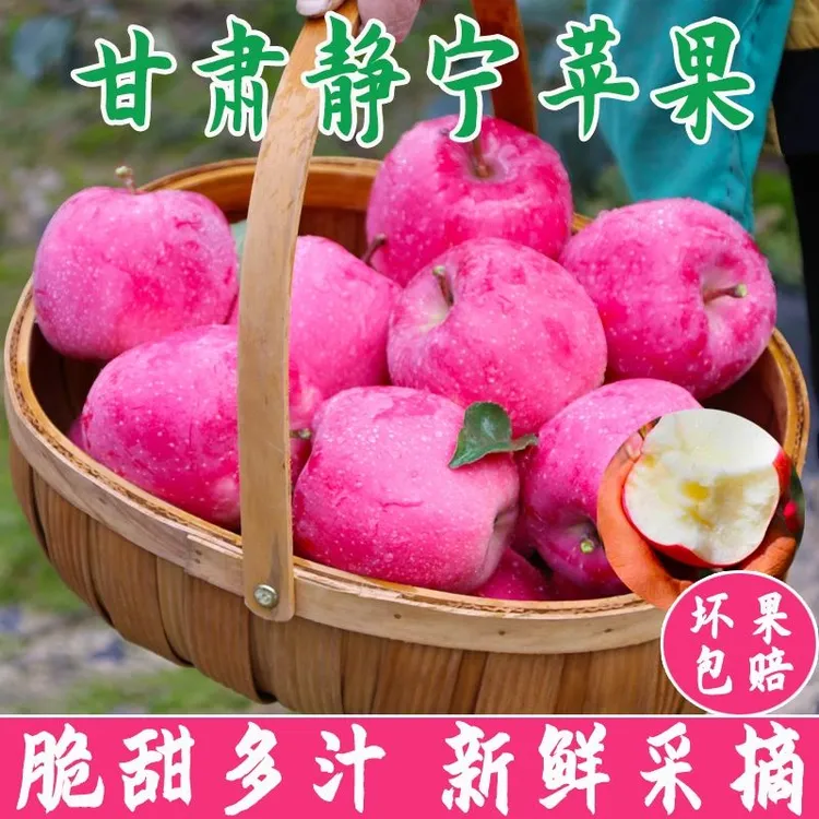 静宁苹果红富士冰糖心洛川烟台精选当季新鲜脆甜多汁营养丰富
