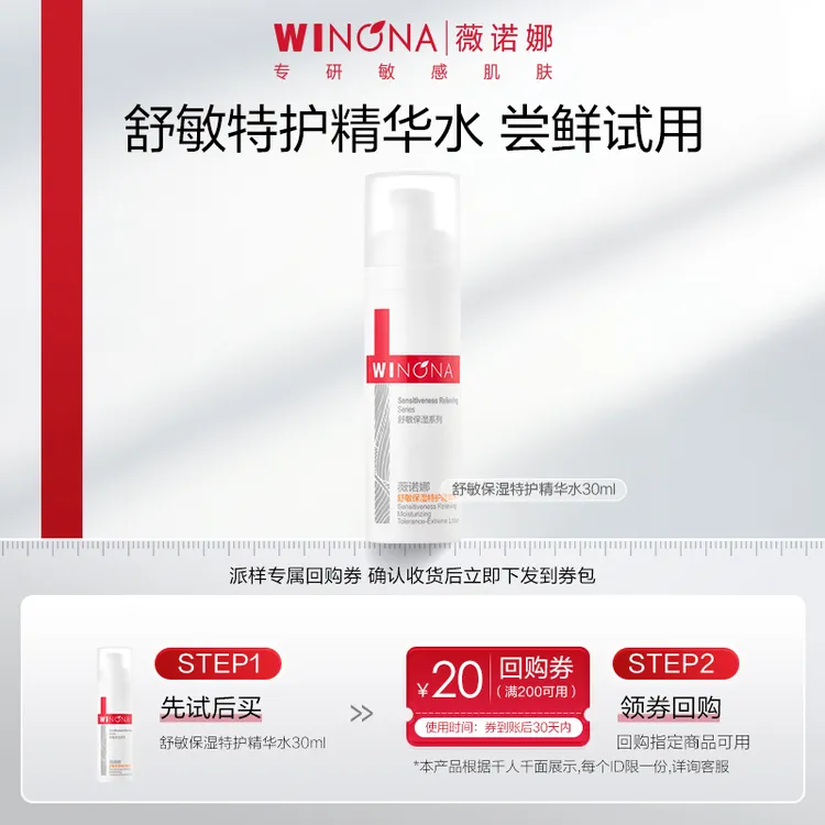 【大牌试用】薇诺娜舒敏保湿特护精华水30ml敏感肌舒缓爽肤化妆水