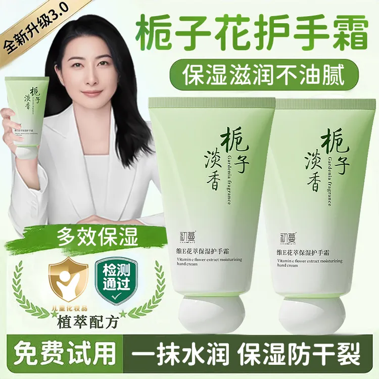 【央妈推荐】凡士林栀子花护手霜保湿滋润不油腻防干裂淡化细纹正品
