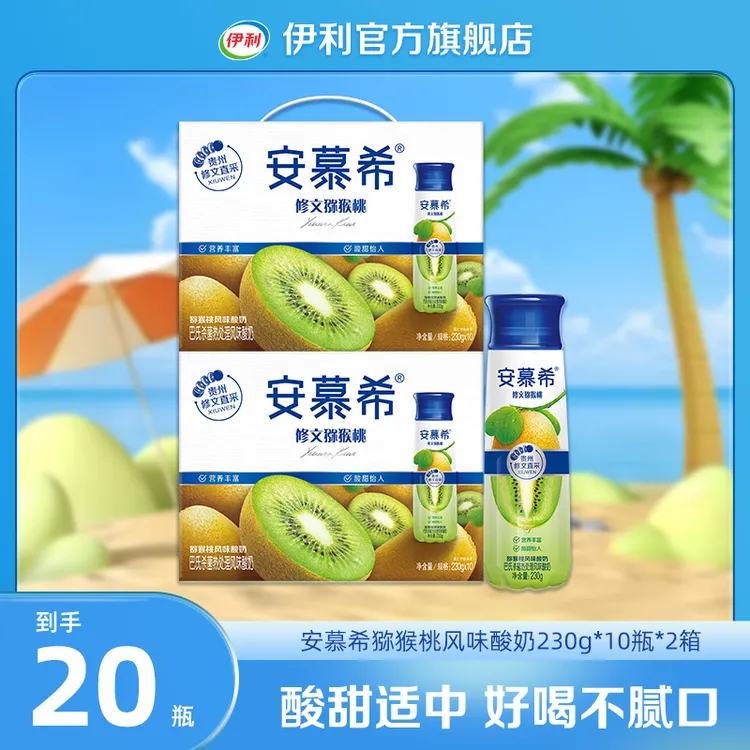 【伊利】7月 2箱安慕希修文猕猴桃风味酸奶230g*10瓶 DR