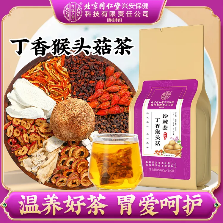 【舒胃茶】北京同仁堂内廷上用丁香猴头菇沙棘茶陈皮山楂养生茶饮