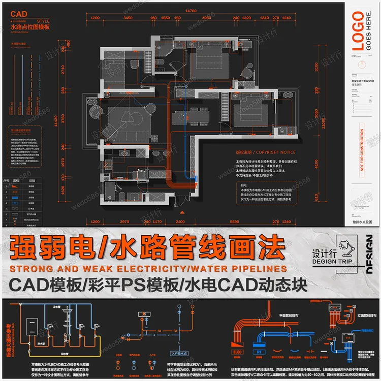 【SA09】设计行-原创强弱电/水路大弯管线制作方法及CAD/PS模板