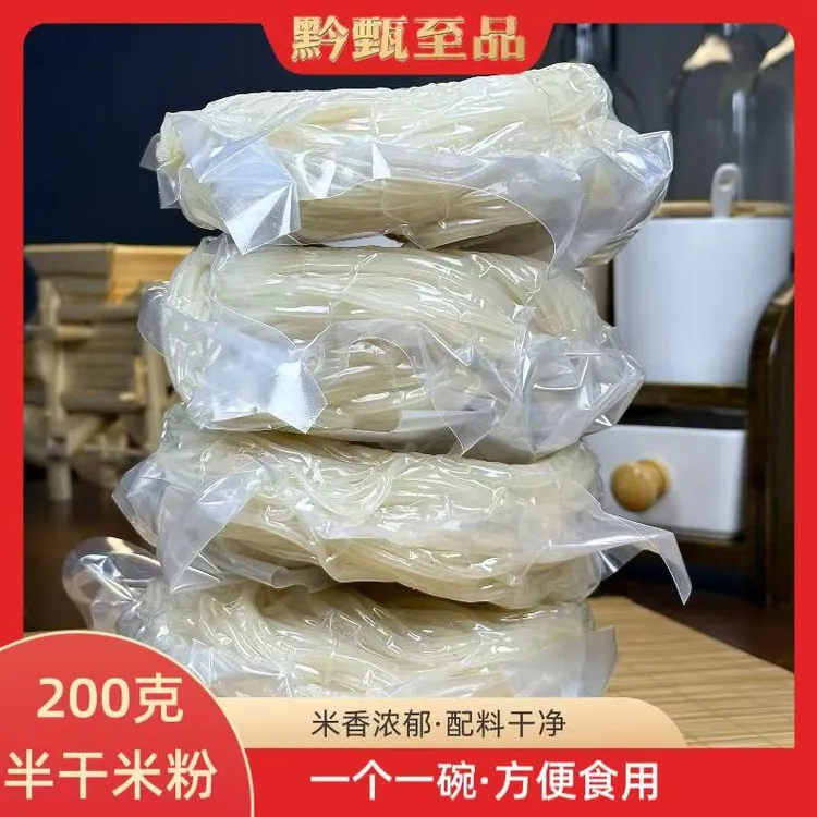 【贵州半干米粉】一个煮一碗贵州半干米粉真空包装现做现发