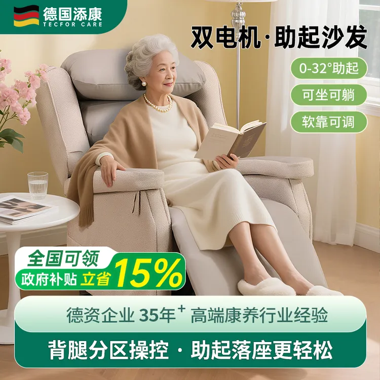 【国补】添康电动助起老人沙发多功能双电机可升降背腿分区家用躺椅
