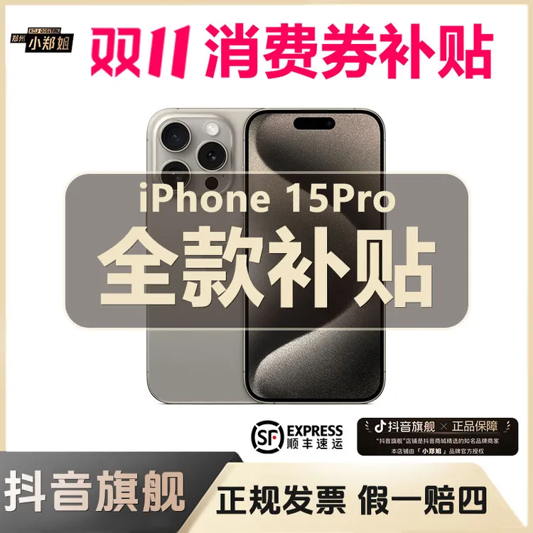 准新品 Apple/苹果 小郑姐【全款特惠】iPhone 15 Pro 国行正品