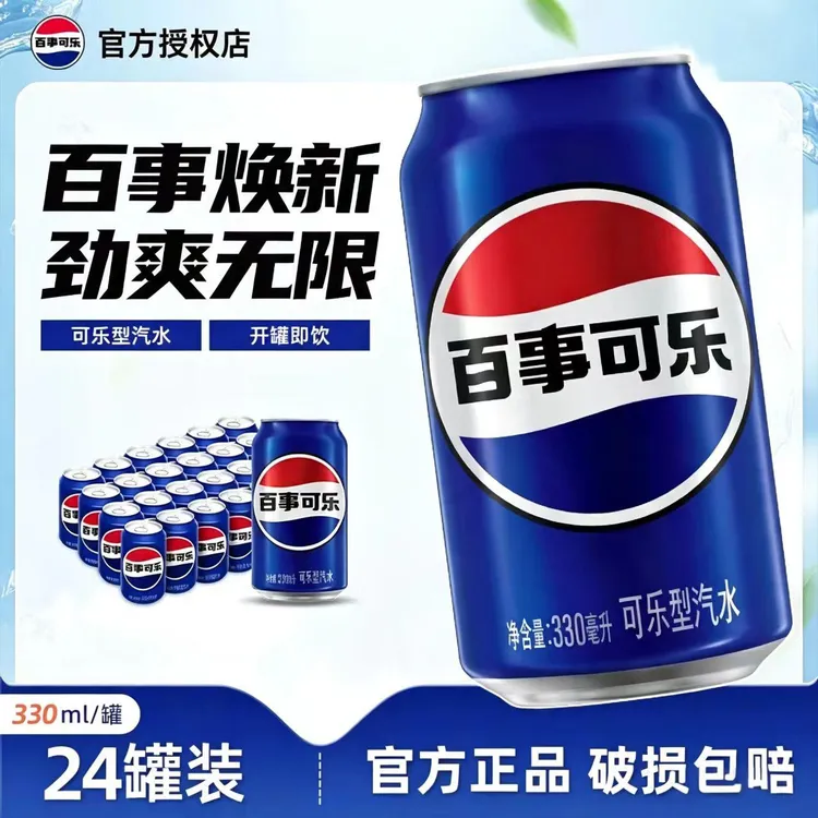 百事可乐经典原味330ml*6/24罐夏天解渴碳酸饮料风味汽水整箱