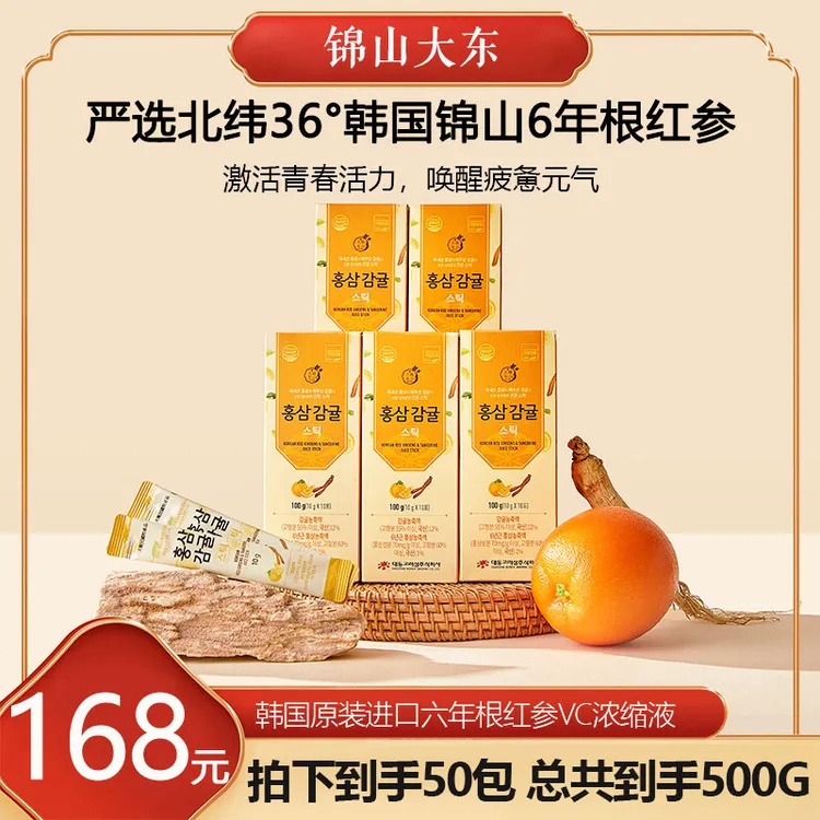 补气补血韩国进口锦山大东6年根红参高丽参VC亮白肤色红参液zbq