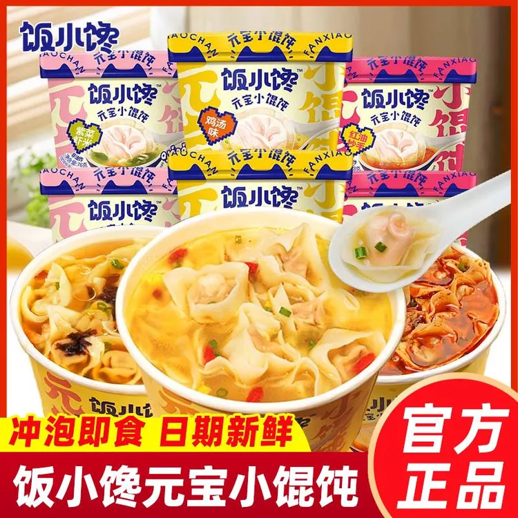 饭小馋元宝小馄饨紫菜虾米老母鸡汤即食云吞抄手懒人早餐宵夜速食