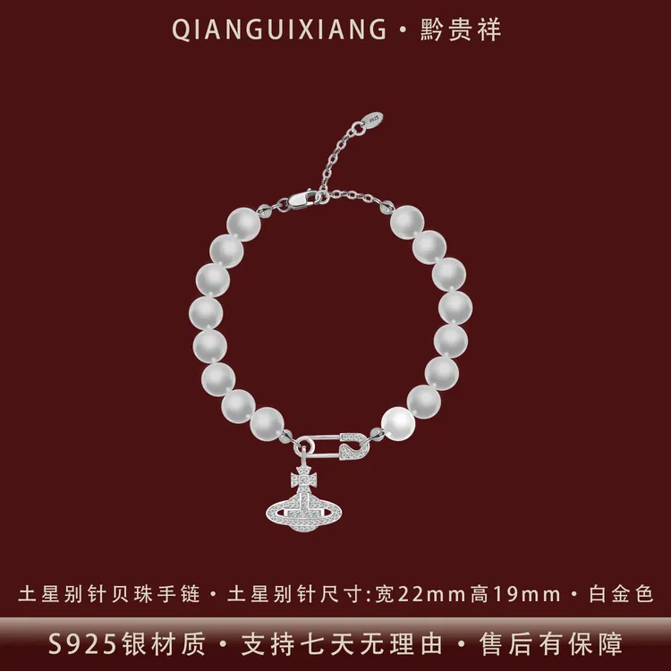 黔贵祥 925银合成锆石手链 轻奢别针土星款强光白贝珠纯银手链ins