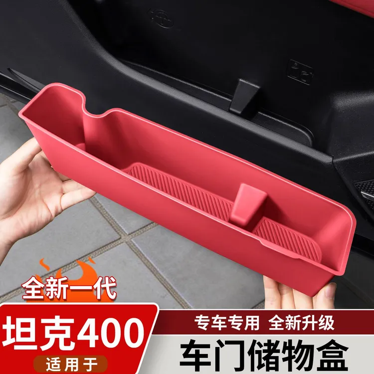 适用于坦克400400Hi4t/Z车门槽储物盒门板收纳储物盒内饰改装用品