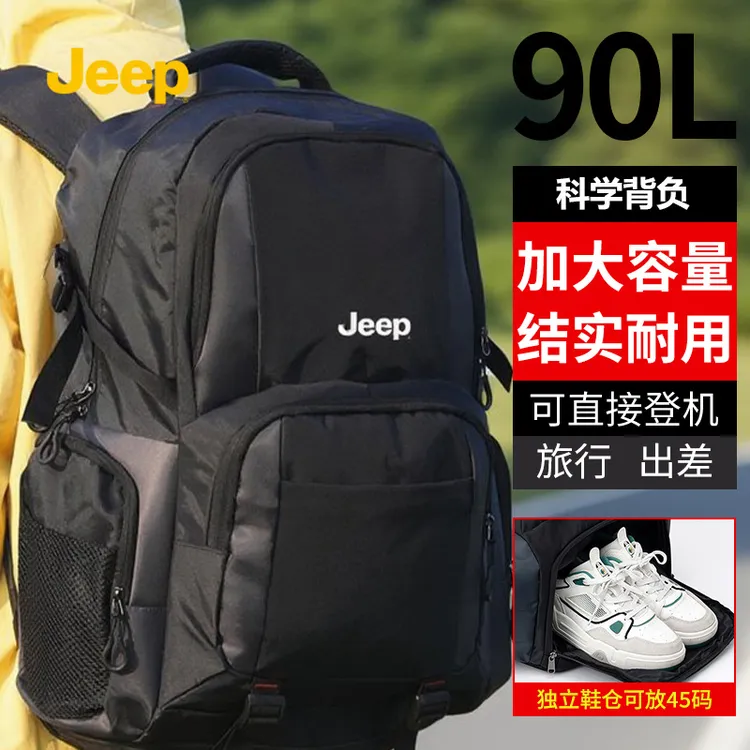 JEEP旅行背包男大容量出游户外登山包女双肩包独立鞋仓出行行李包