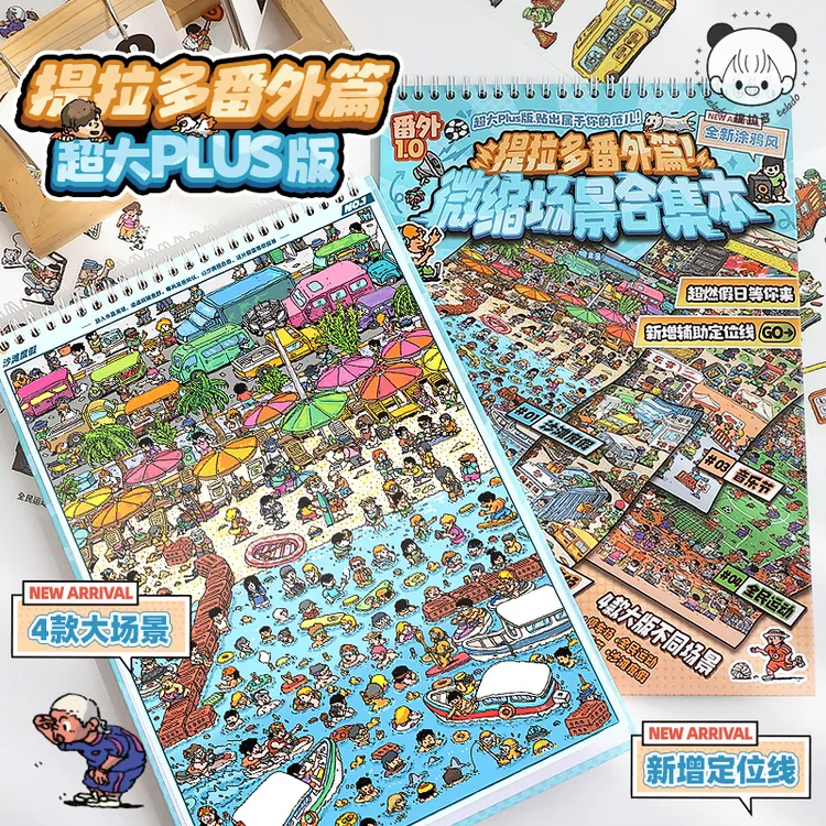 提拉多微缩场景合集本解压造景贴纸场景小屋女孩儿童玩具手帐贴画