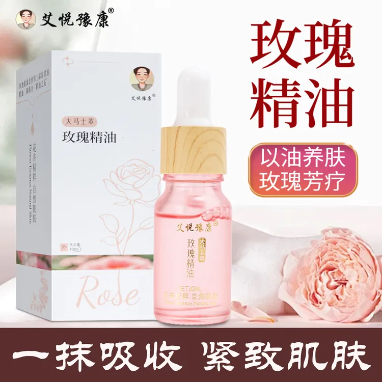 艾悦豫康紅塵淺藍玫瑰精油 脸全身 美体工具 肩颈润肤草本精油