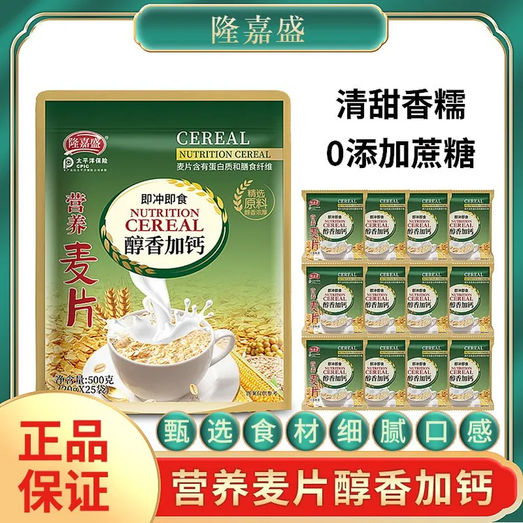 【到手一大袋25包】隆嘉盛醇香加钙营养麦片500g营养低卡饱腹代餐