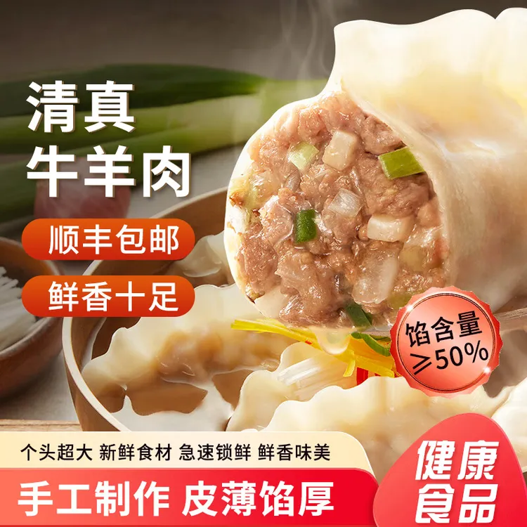 清真【6斤】拍3送3袋 福德宇正宗手工鲜牛肉鲜羊肉水饺顺丰冷链发货商品图