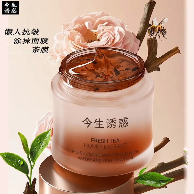 【懒人.涂抹面膜】【烟酰胺+抗皱+紧致茶膜】补水保湿舒缓鲜茶蜜萃