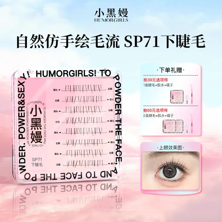 小黑嫚SP71仿手绘自然毛流感新手下睫毛单簇仿真假睫毛黑色焦糖色