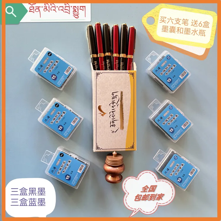 【藏文书法专用笔 双层笔尖 一到六年级全套】送6盒墨囊和墨瓶